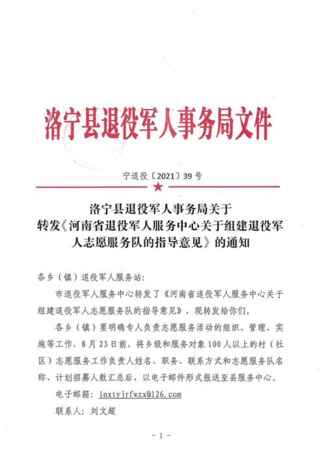 退役军人事务局全称是什么