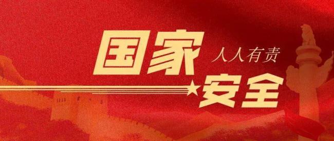 全民安全国家教育史是哪一日