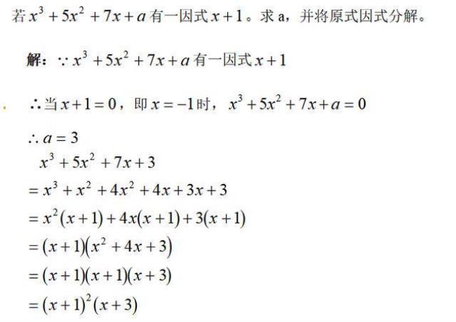 n次项系数为一的多项式因式分解