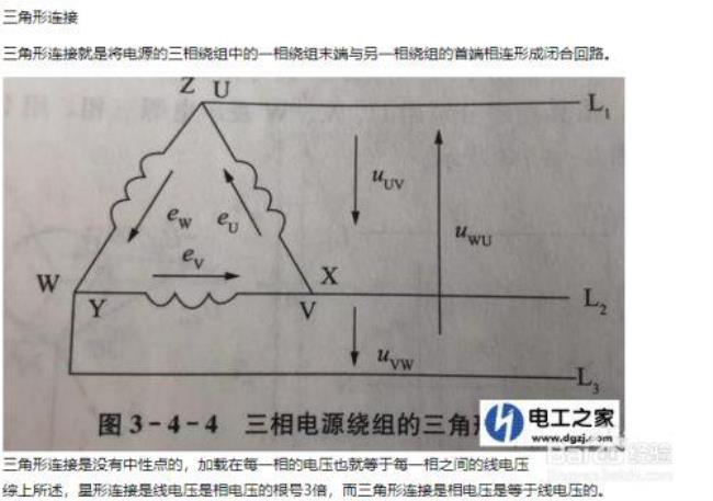 三角电压是什么