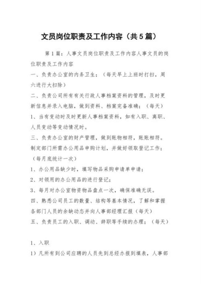 58招聘的出差文员是做什么的