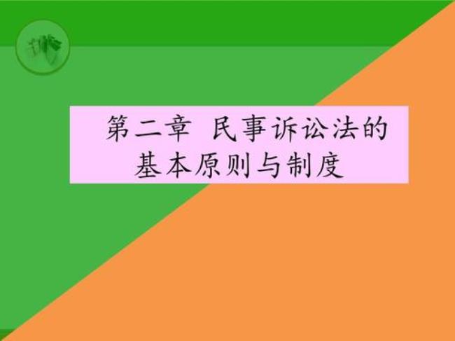 什么是民法的第1项基本原则