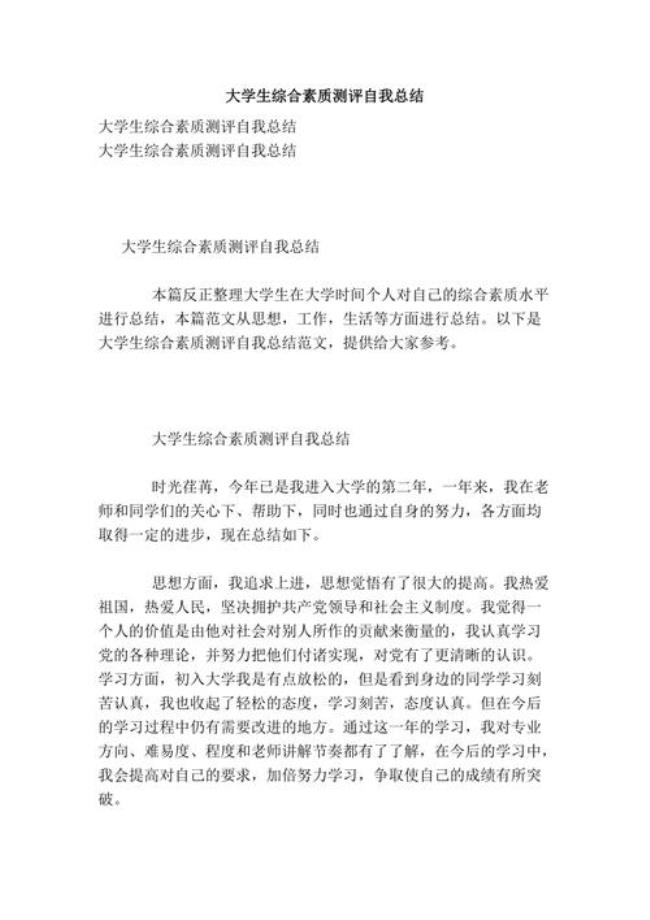 大学生综合素质测评是什么