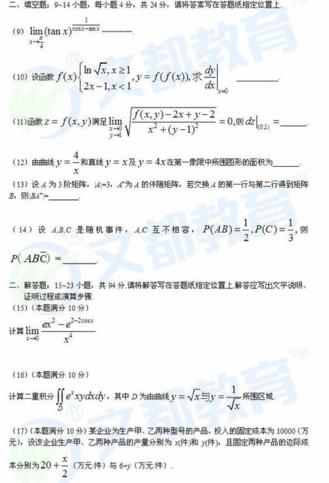 2012数二考研真题难度