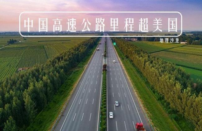 世界最大高速公路排名