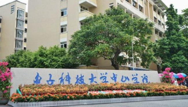 中山有几间电子科技大学