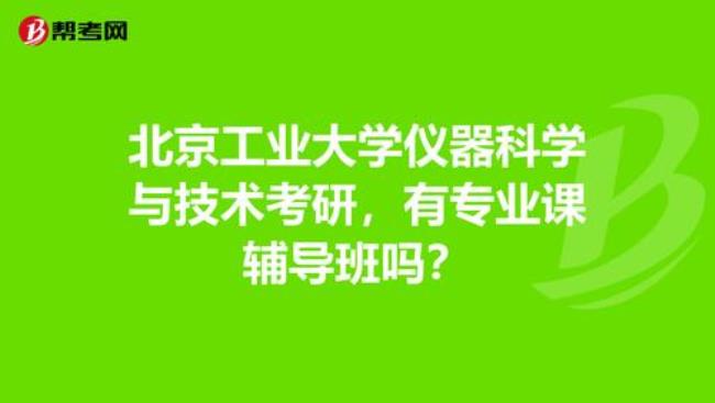 北京信息科技大学考研怎么样