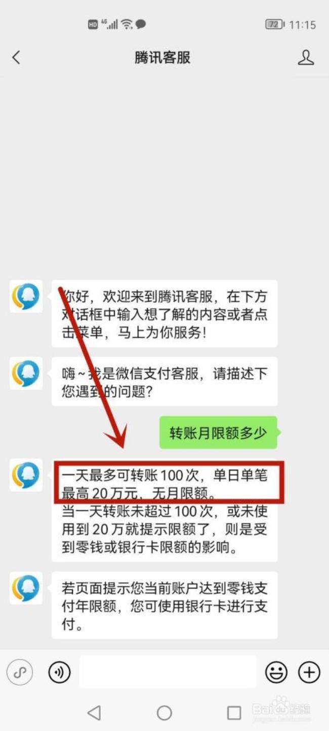 东营银行微信限额怎么改