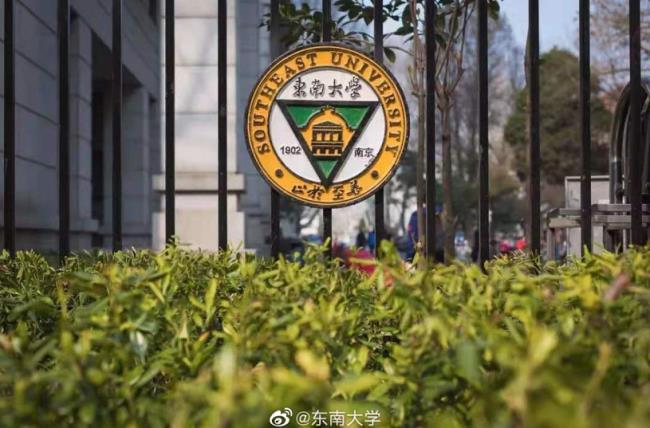 东南大学校规