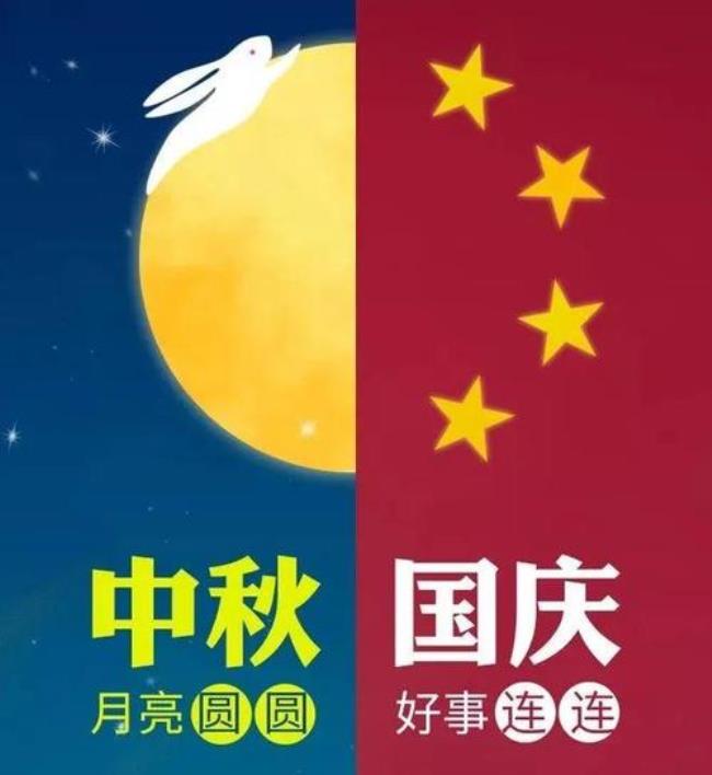 中秋过了就是国庆文案