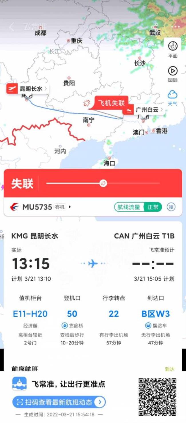 东航mu573起飞时间