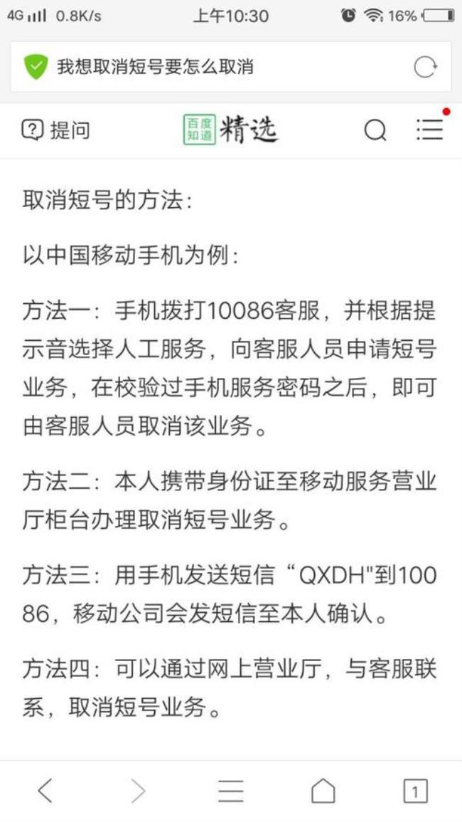 江苏移动卡怎么开通集团短号