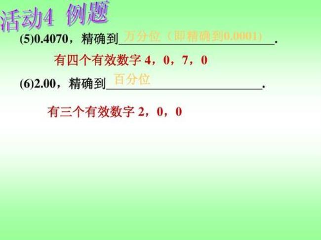 数学中什么是有效数字