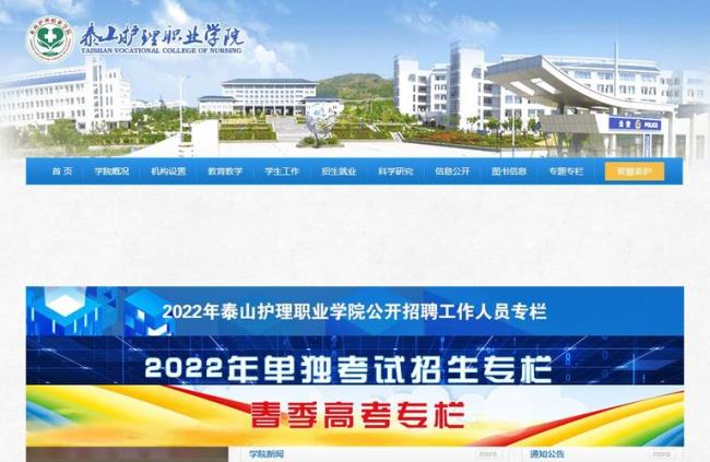 2022年泰山护理职业学院放假时间表