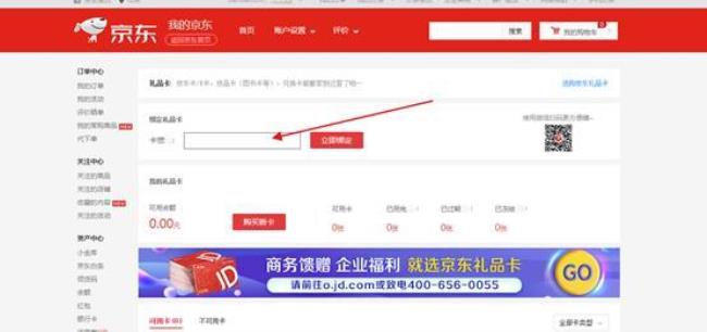 京东e券如何使用说明