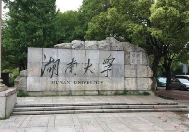 为什么湖南没有好的大学