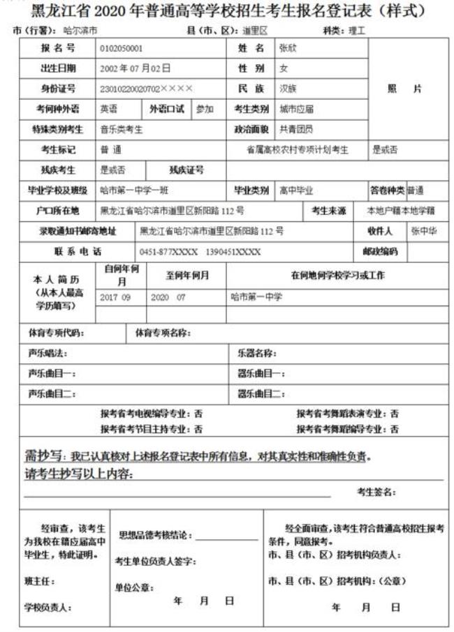 黑龙江高考户籍学籍规定