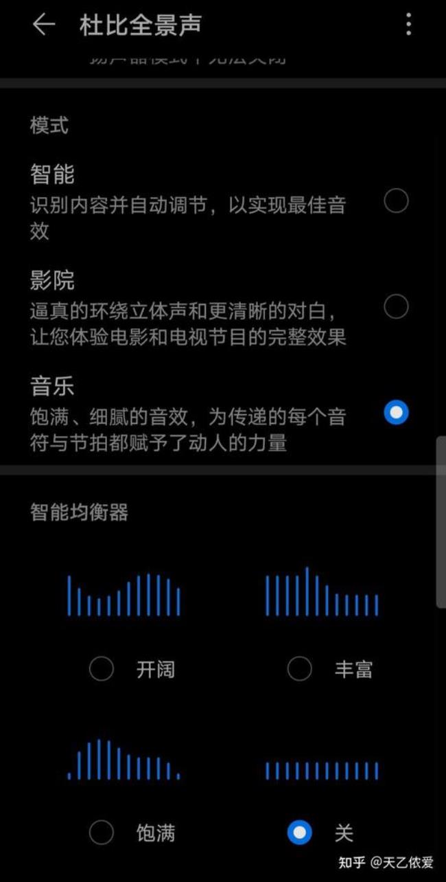 吉利嘉际音效均衡器怎么调