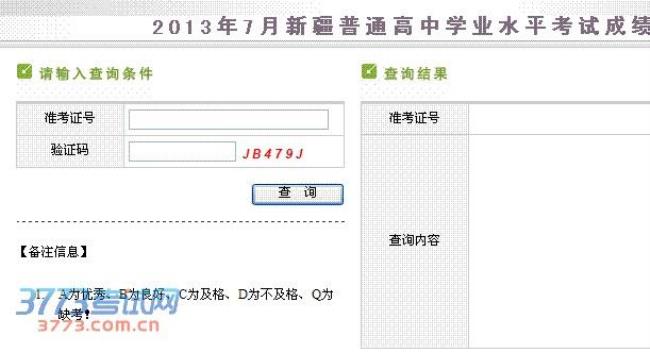 如何查询学业水平准考证号