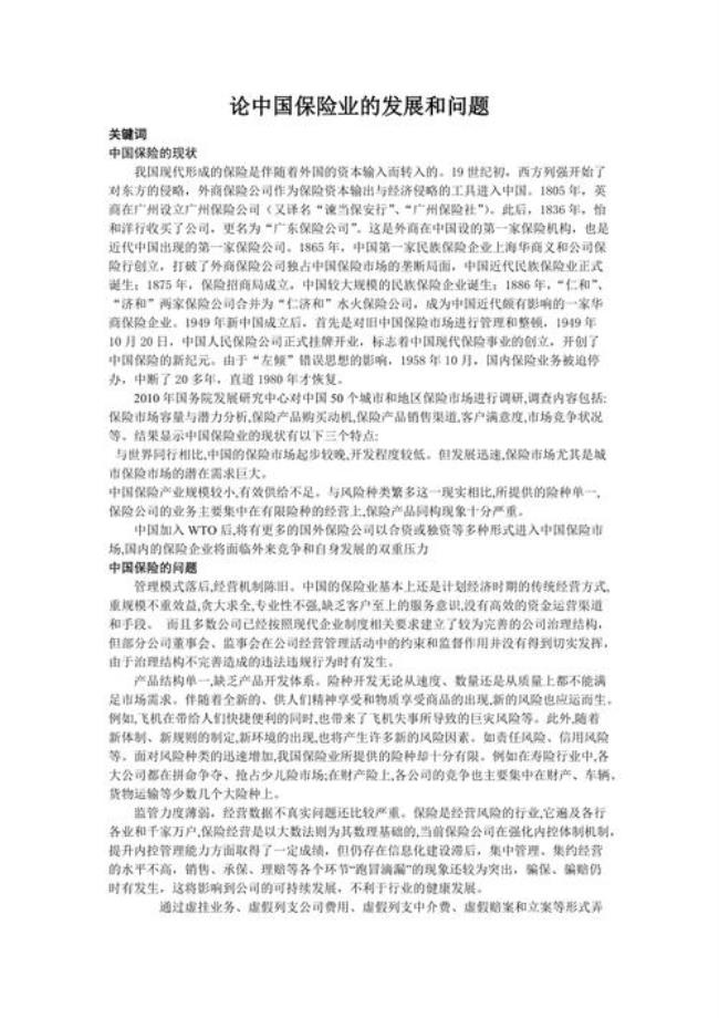 保险业赖以生存发展的核心