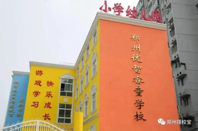 郑州经开区六一小学怎么样