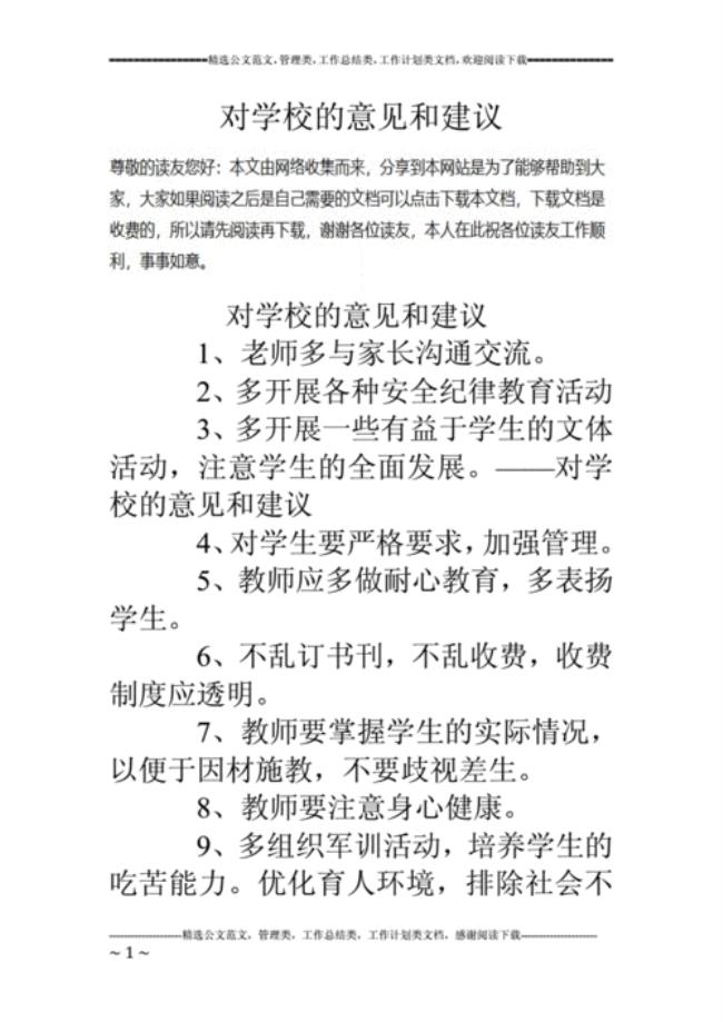 对老师意见建议怎么写