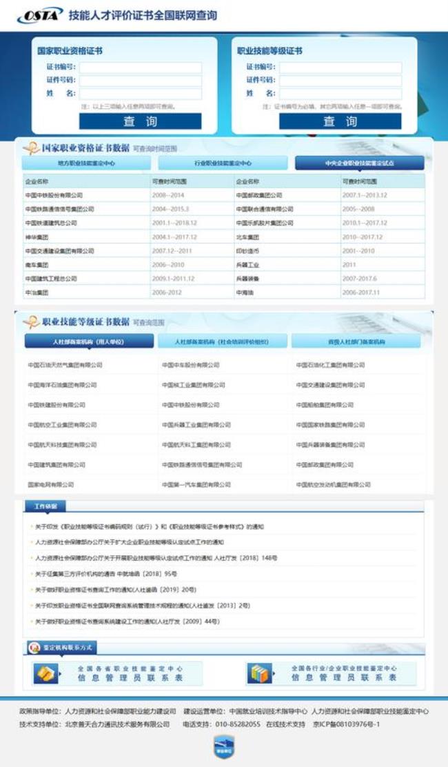 劳务员证书查询系统