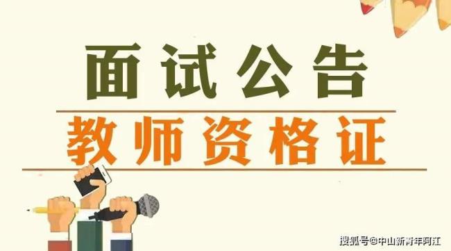 2022年安阳教师资格证报考时间