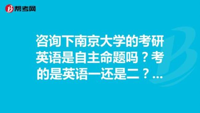 南大本科能考研哪大学