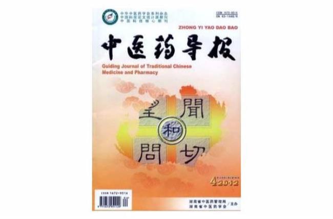 《环球中医药》是什么级别的期刊