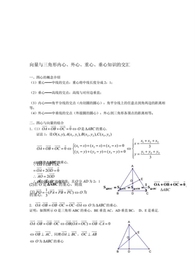 垂心的向量性质