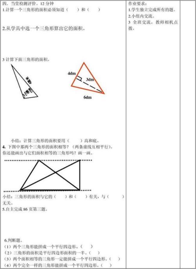 锐角三角形面积计算公式