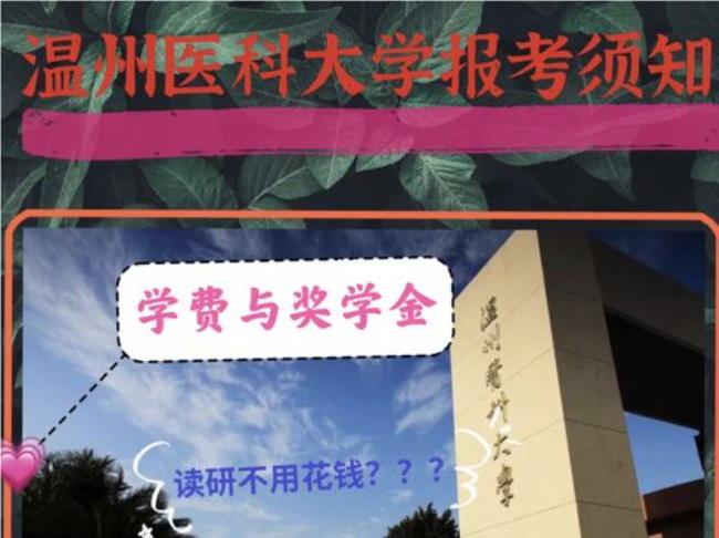 温州医科大学待遇怎么样