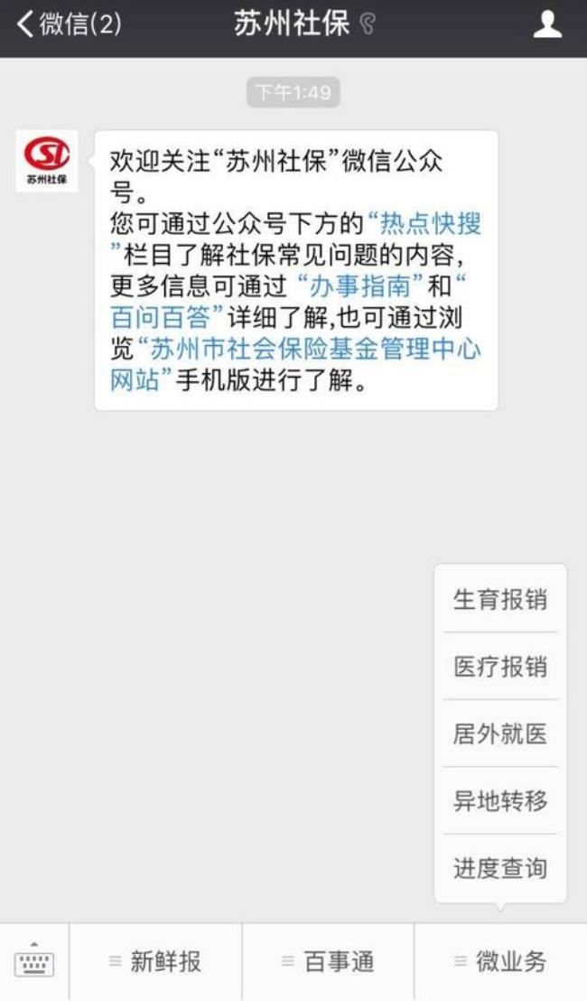 苏州园区社保手机怎么查询