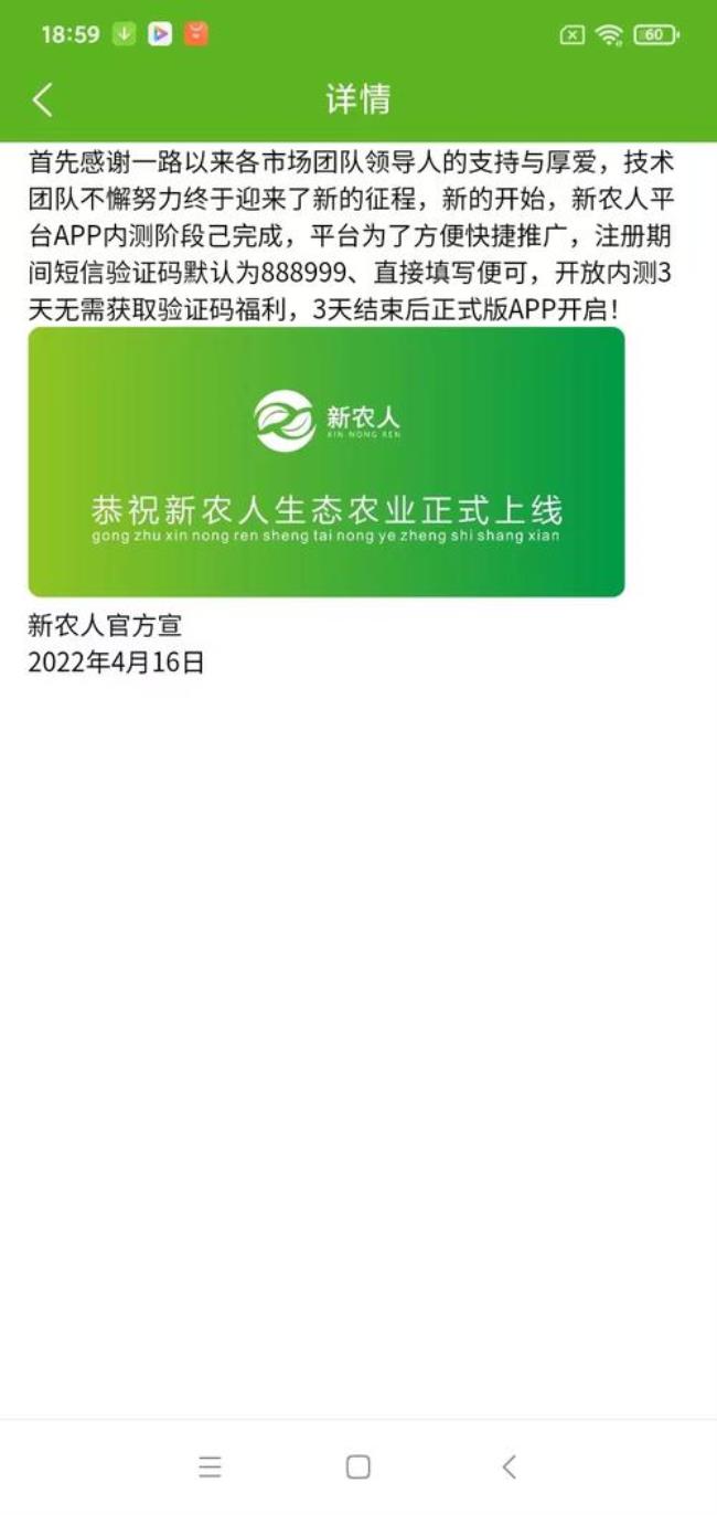 新农app怎么登录