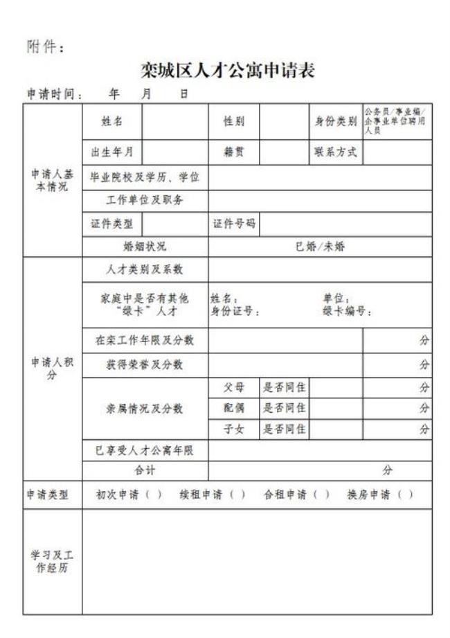 柳州人才公寓申请条件