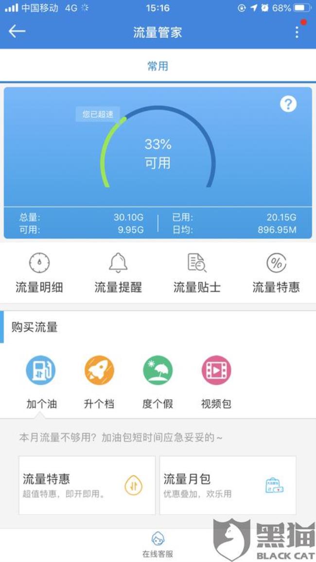 江苏移动如何送流量给别人