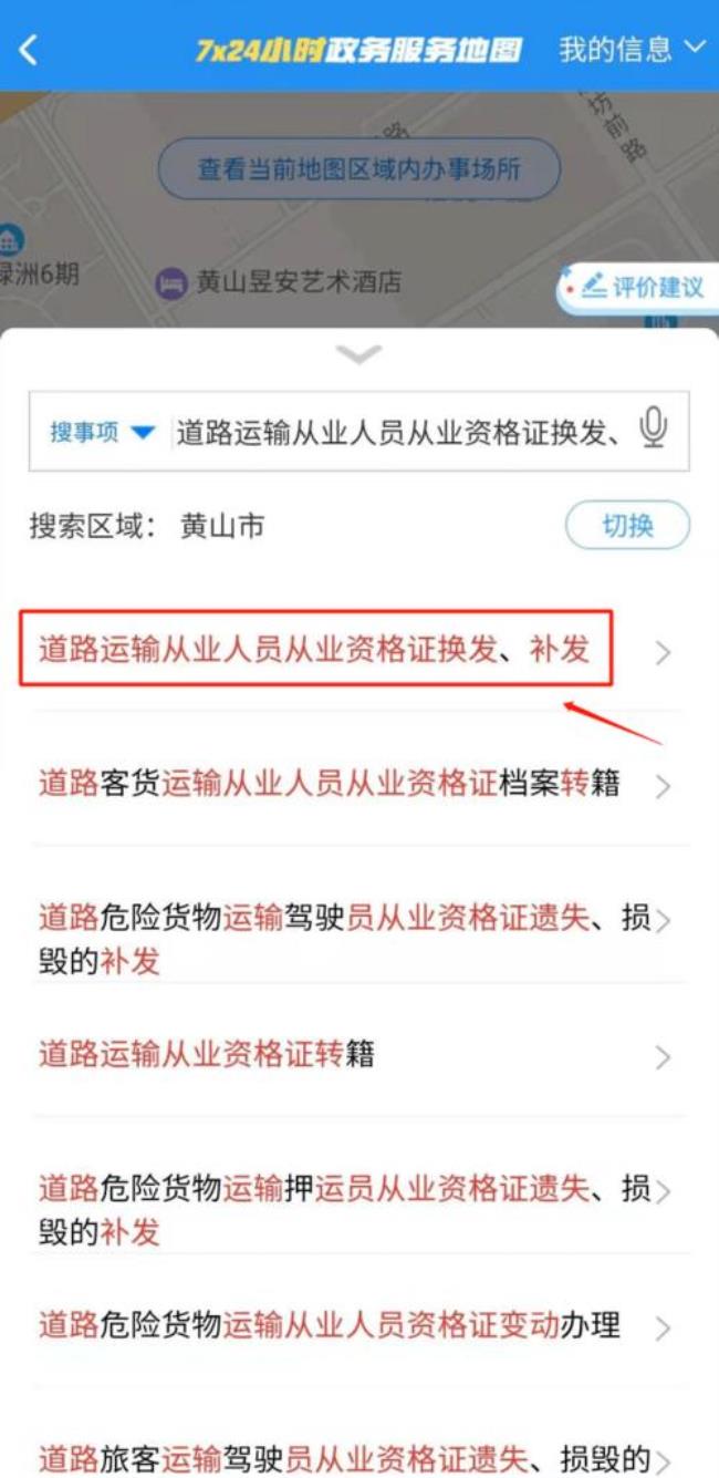 广东客运从业资格证怎么换证