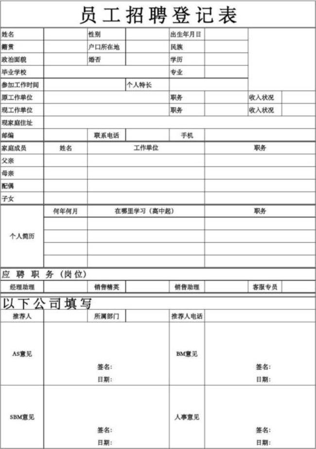 招聘表格怎么制作