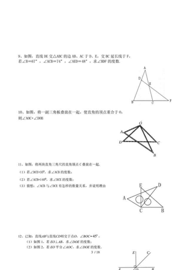 几何证明七种证明方法