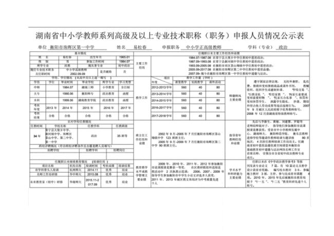 中小学高级教师职称是专技几级