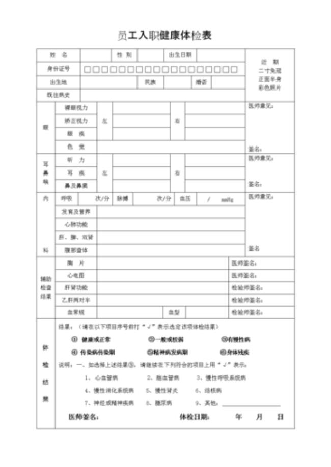 学校职工入职体检标准