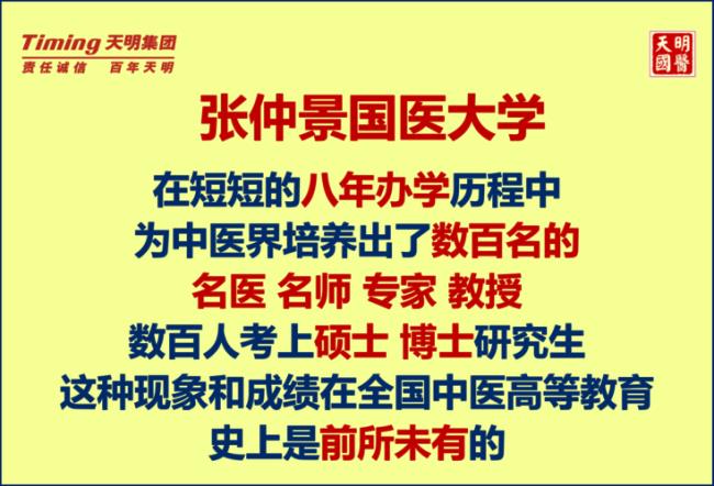 张仲景国医大学为什么停