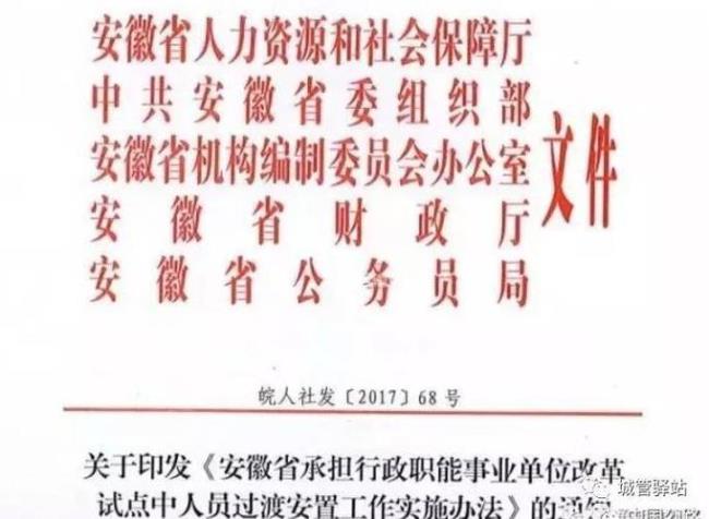 事业单位裁撤人员怎么安置