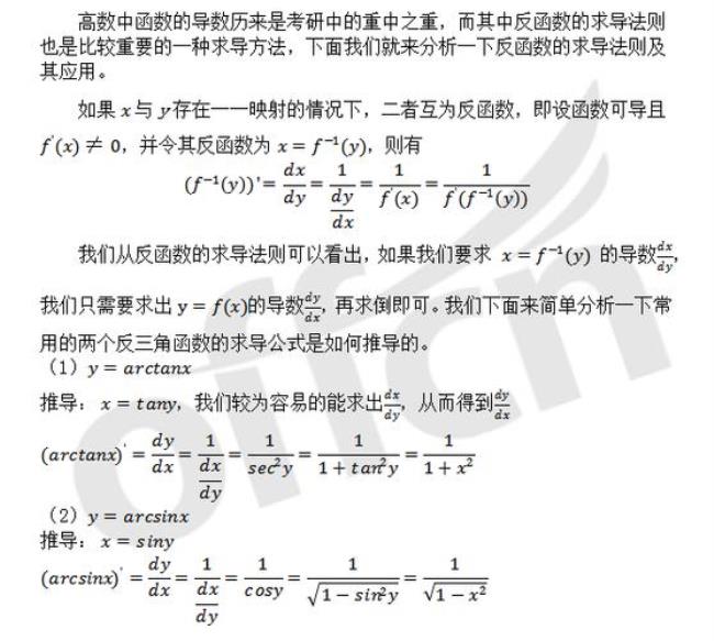 反函数题型及解题方法