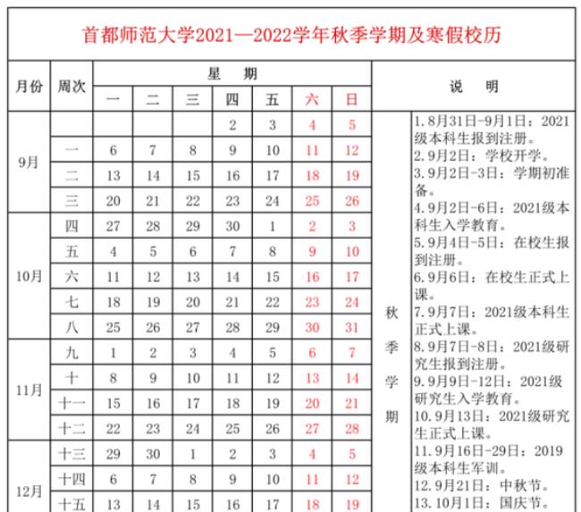 杭州电子科技大学校历