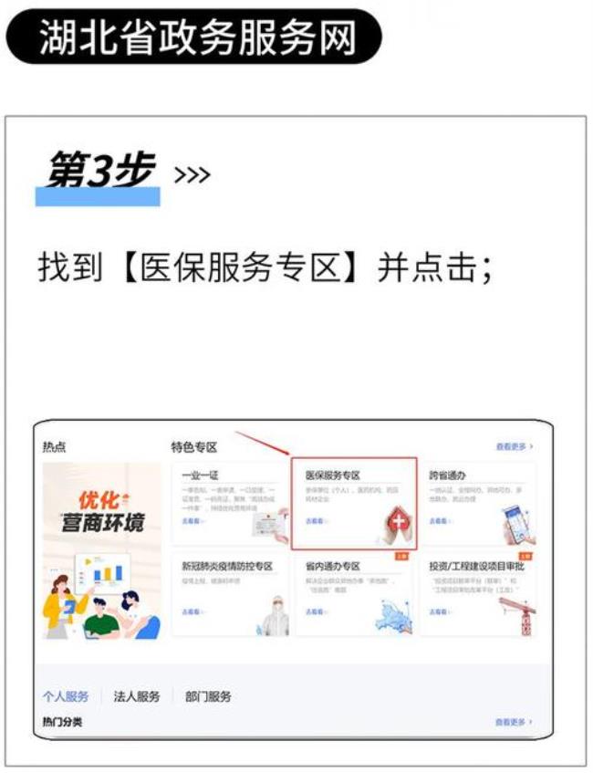 湖北省医保如何网上首次办理