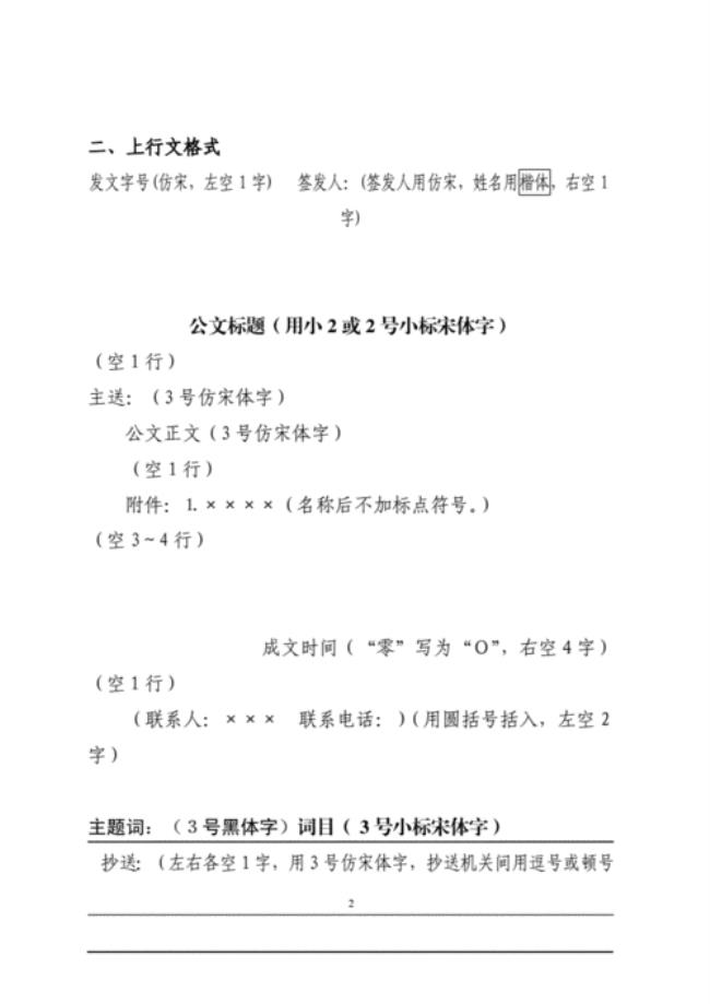 公文的标题两种格式