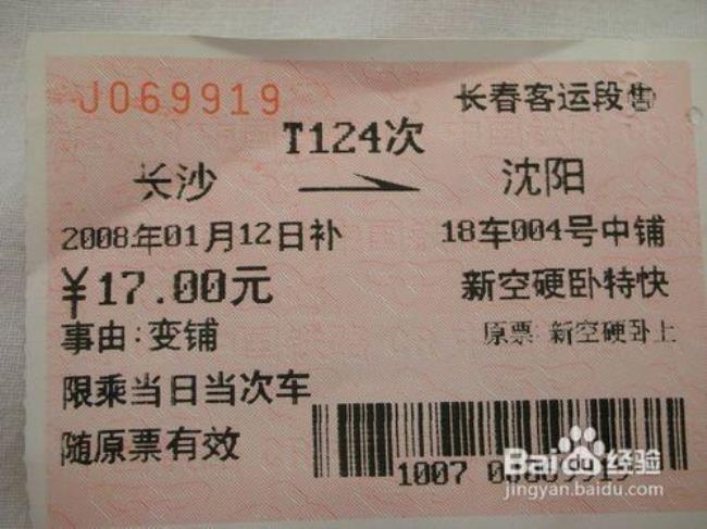 广州火车站车票那里可以改签