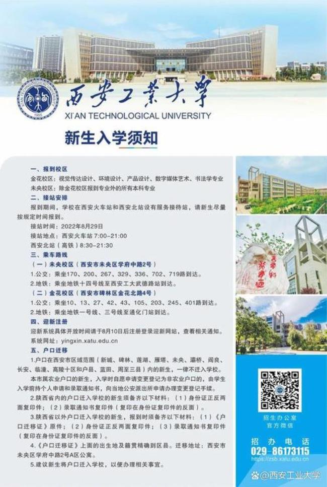 2022年西安工业大学国庆放几天